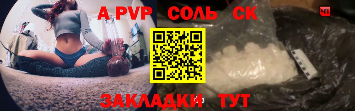 A PVP Соль Шебекино