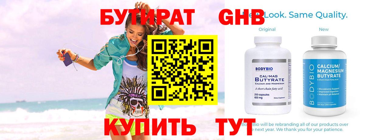 Шебекино  Бутират GHB  БУТИРАТ  Вход с VPN 