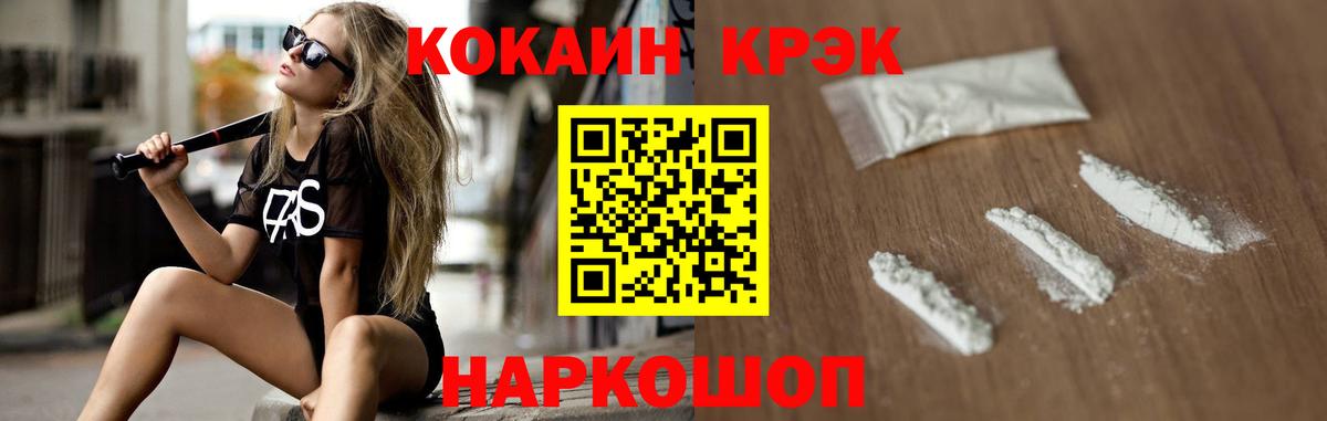 Шебекино  COCAIN 99%  Вход с VPN  Cocaine 99% 