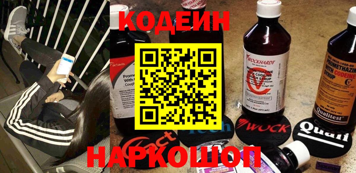 Кодеиновый сироп Lean напиток Lean (лин)  Вход с VPN  Codein напиток Lean (лин)  Шебекино 