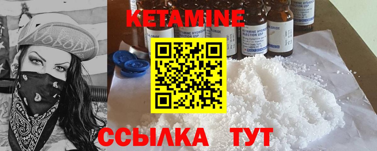 КЕТАМИН ketamine Шебекино