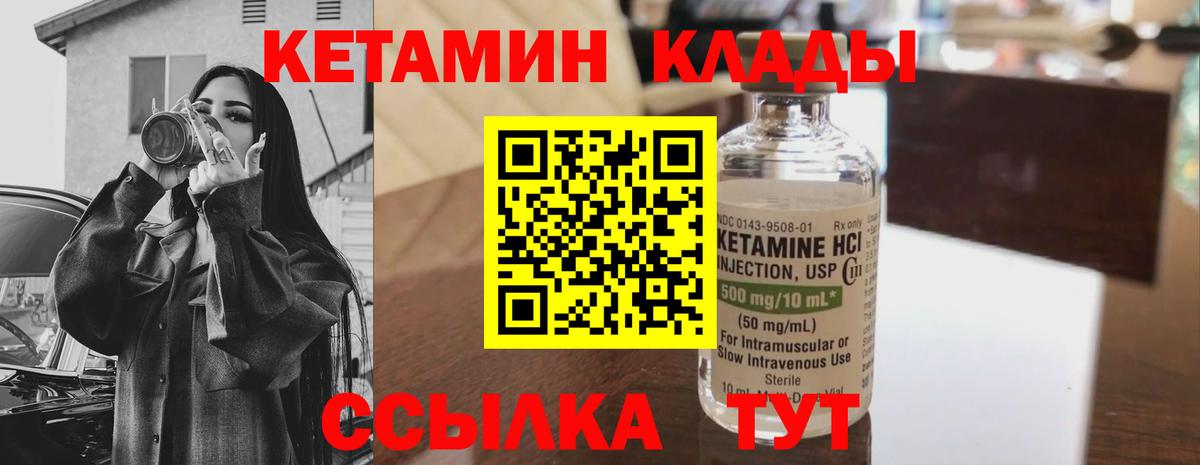 Кетамин ketamine  Вход с VPN  Шебекино 