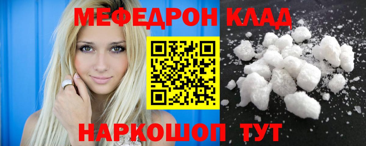 МЯУ-МЯУ  МЯУ-МЯУ  Шебекино  Вход с VPN  купить наркоту  МЯУ-МЯУ мяу мяу 