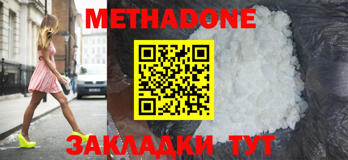 МЕТАДОН methadone Шебекино