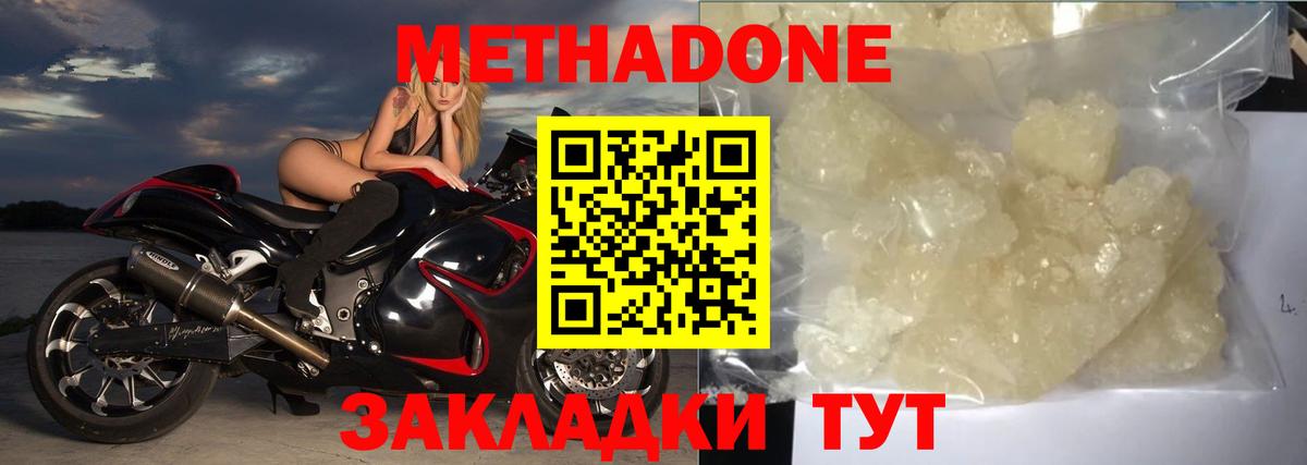 МЕТАДОН кристалл  МЕТАДОН белоснежный  Вход с VPN  Шебекино 