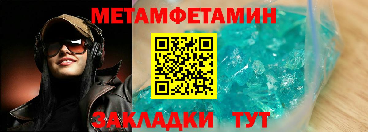 Метамфетамин Methamphetamine  Вход с VPN  Шебекино 