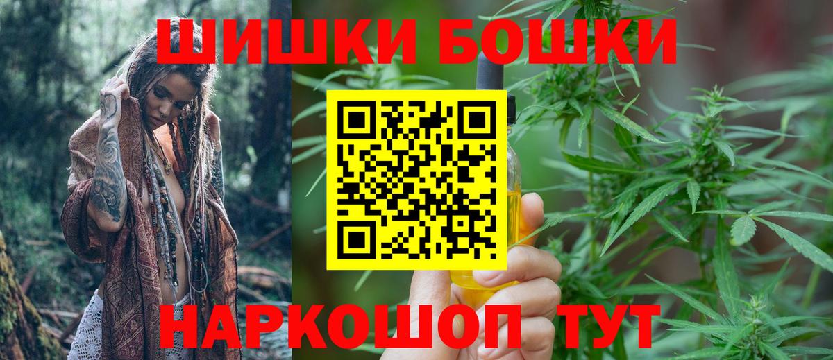 Бошки Шишки гибрид Шебекино